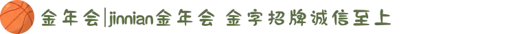 金年会|jinnian金年会 金字招牌诚信至上